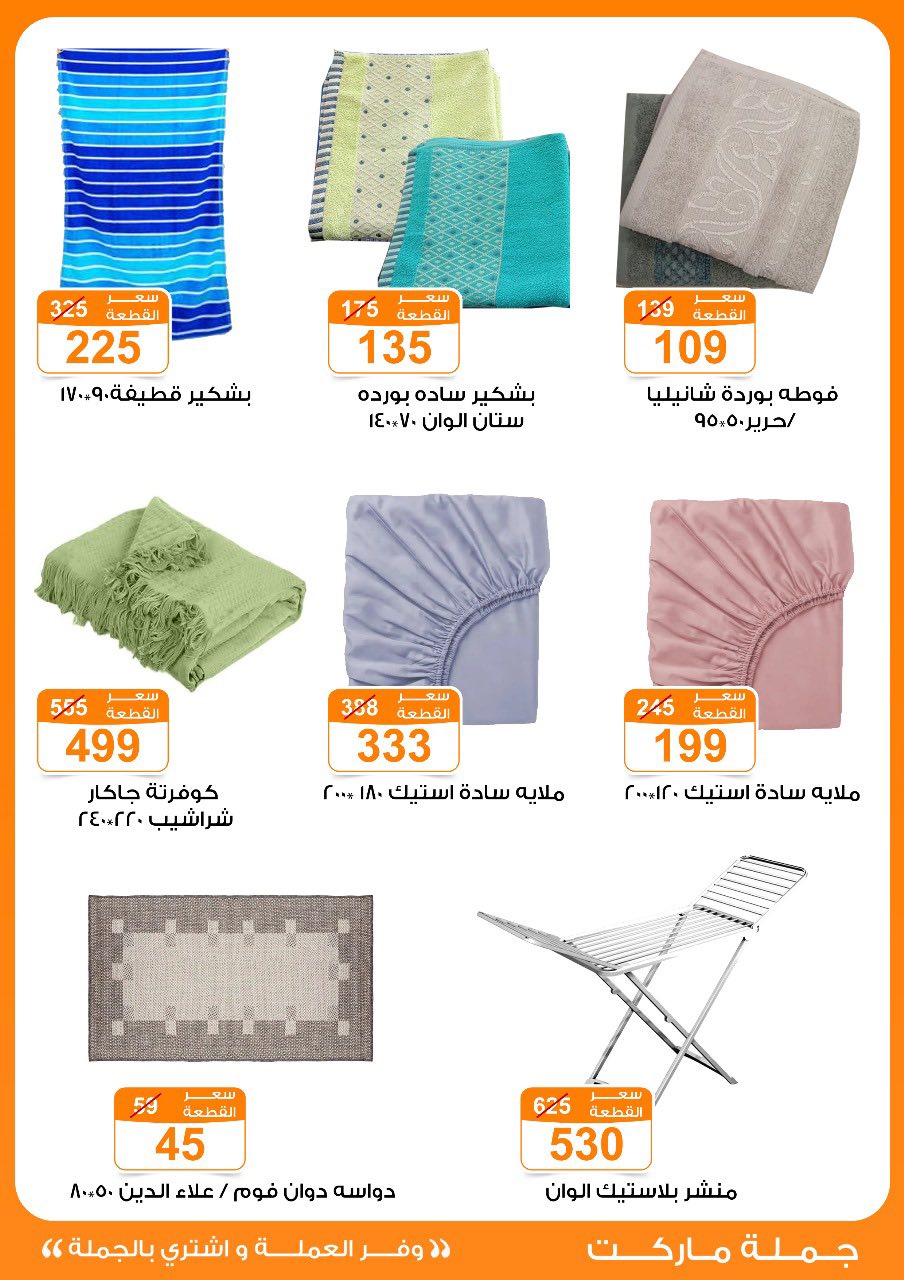 Gomla-market offers from 16jul to 5jun 2025 عروض جملة ماركت من 16 يوليو حتى 5 يونيو 2025 صفحة رقم 39